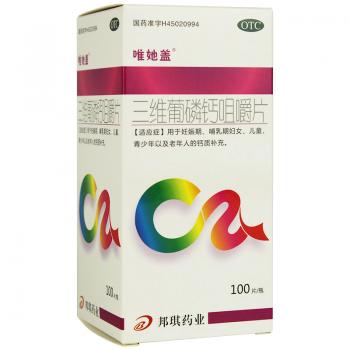 三维葡磷钙咀嚼片(唯她盖)
