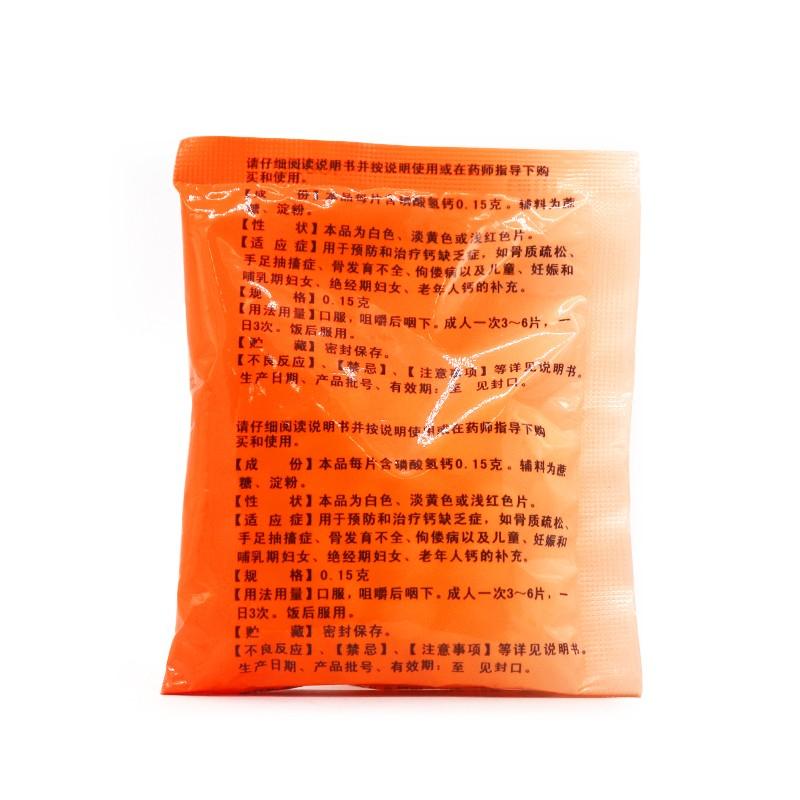 磷酸氢钙咀嚼片(中恒)