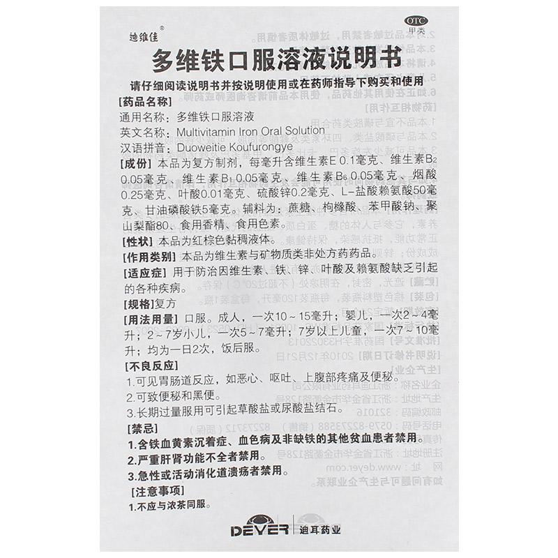 多维铁口服溶液(120ml)