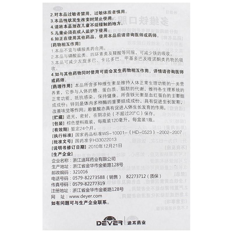 多维铁口服溶液功效作用厂家