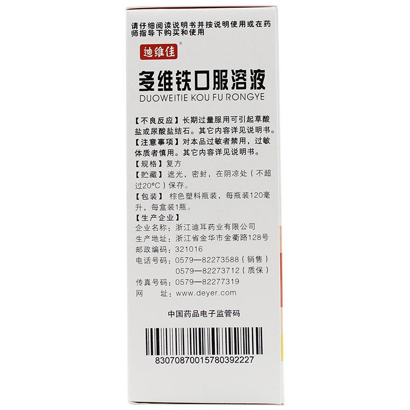 多维铁口服溶液价格