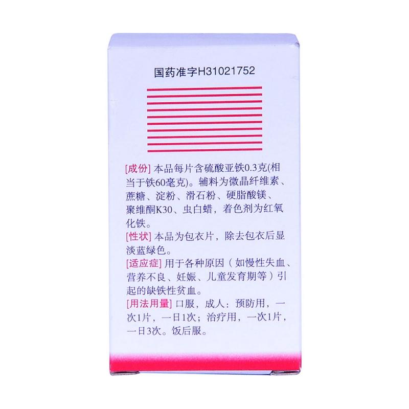 硫酸亚铁片价格