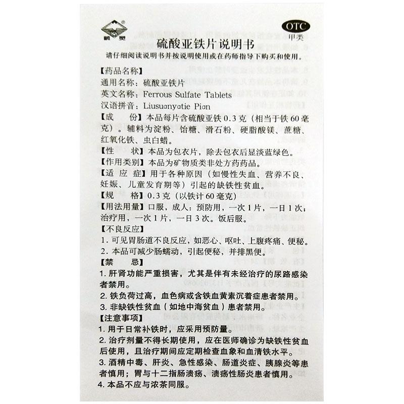 硫酸亚铁片价格