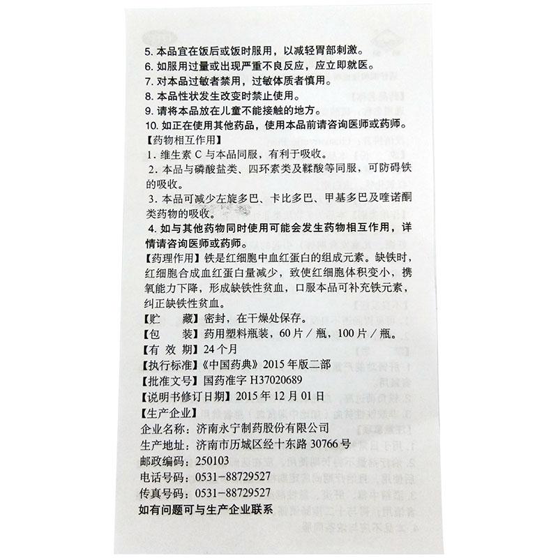 硫酸亚铁片(鹤灵)