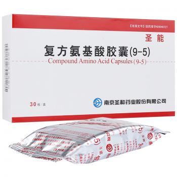 复方氨基酸胶囊(9-5)(圣能)