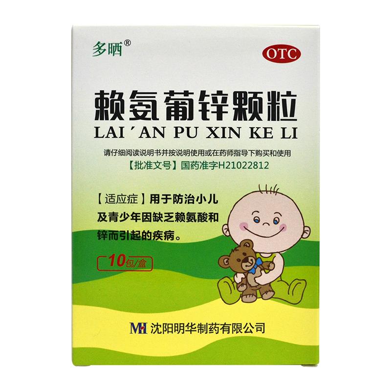 赖氨葡锌颗粒价格