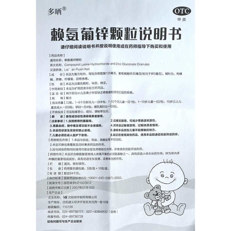 赖氨葡锌颗粒功效作用厂家