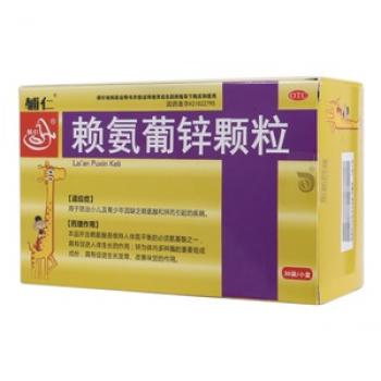 赖氨葡锌颗粒(辅仁)
