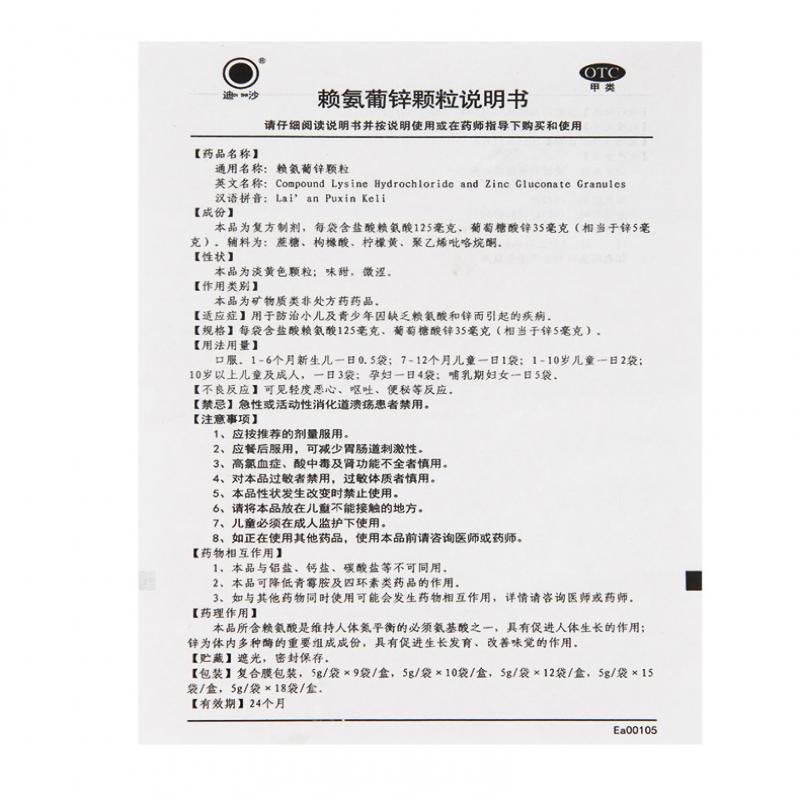 赖氨葡锌颗粒功效作用厂家