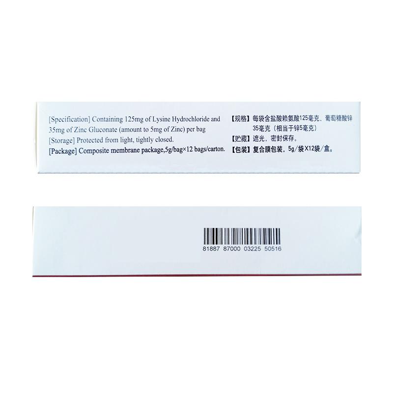 赖氨葡锌颗粒(5g*12袋/盒)