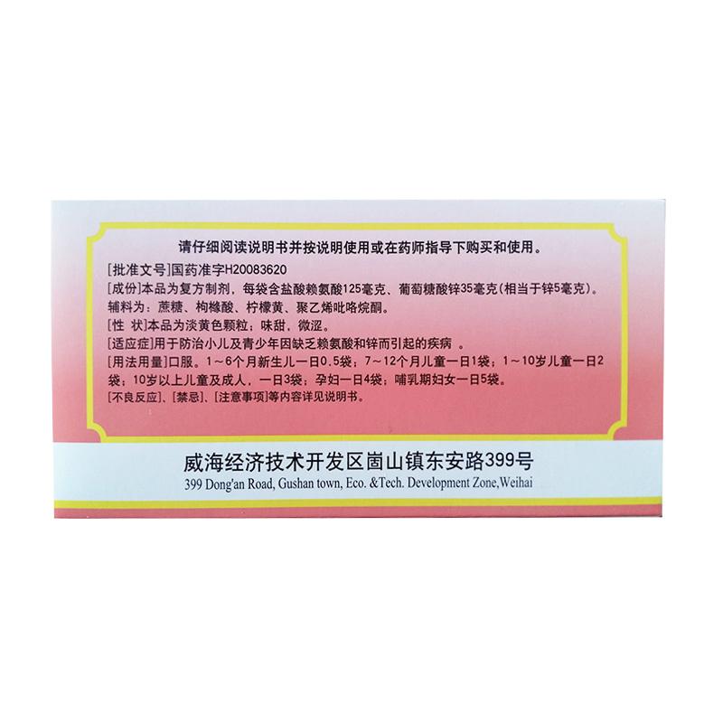 赖氨葡锌颗粒(迪沙)