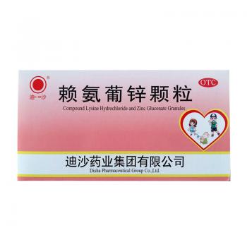 赖氨葡锌颗粒(迪沙)