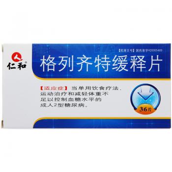 格列齐特缓释片(仁和)