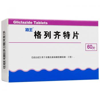 格列齐特片(海王)