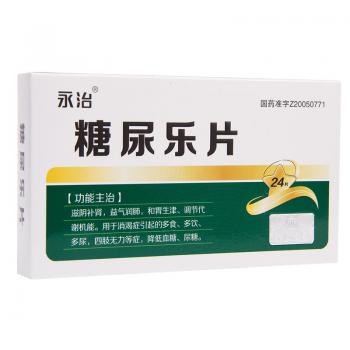 糖尿乐片(永治)
