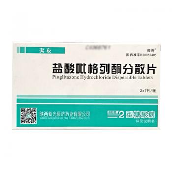 盐酸吡格列酮分散片(夷友)