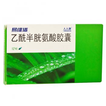 乙酰半胱氨酸胶囊(易维适)
