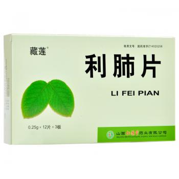 利肺片(藏莲)