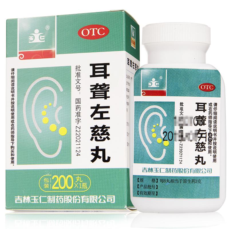 耳聋左慈丸