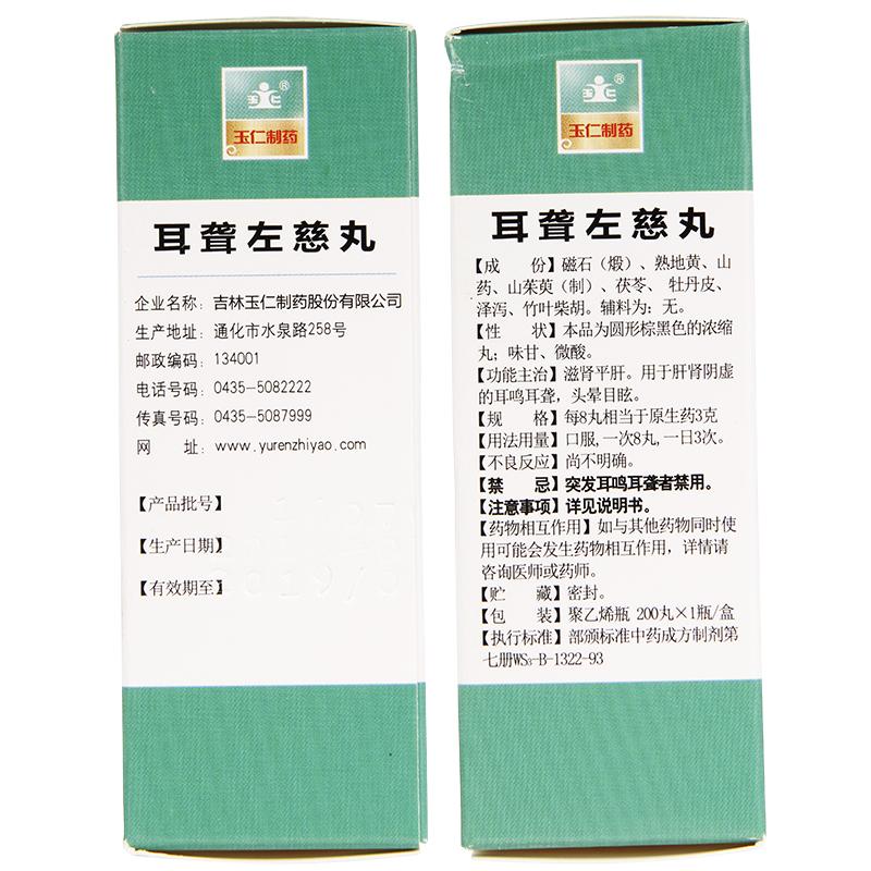 耳聋左慈丸价格