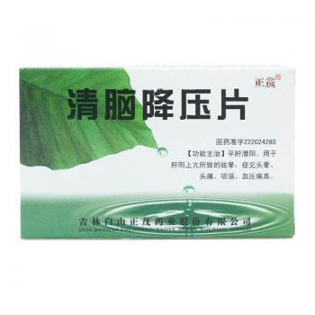 清脑降压片(正茂)