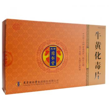 牛黄化毒片(同仁堂)(太阳)