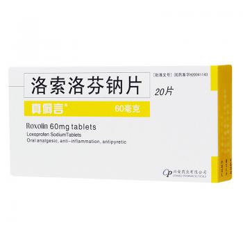 洛索洛芬钠片(真侗言)