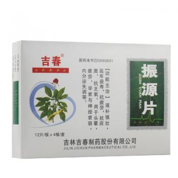 振源片(吉春)