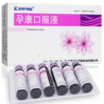 孕康口服液(济民可信)
