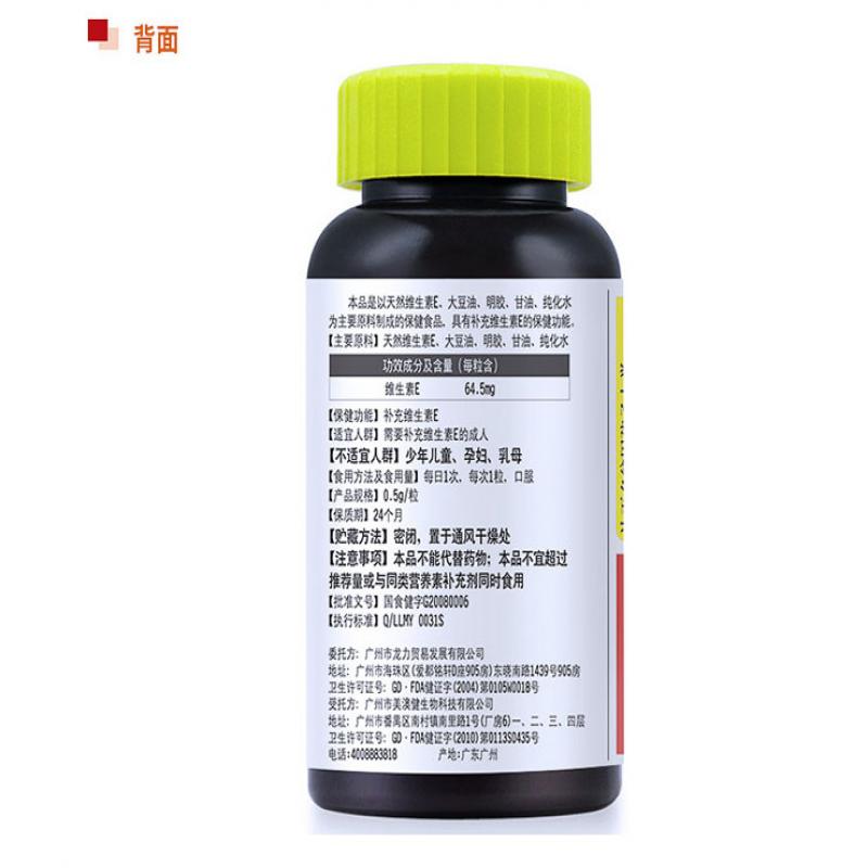 美澳健天然维生素E软胶囊价格