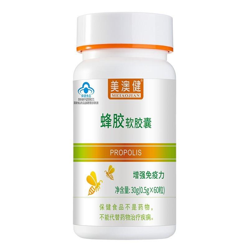 蜂胶软胶囊