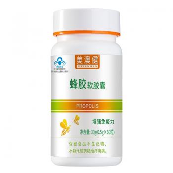 蜂胶软胶囊(美澳健)