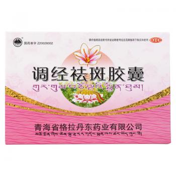 调经祛斑胶囊(格拉丹东)