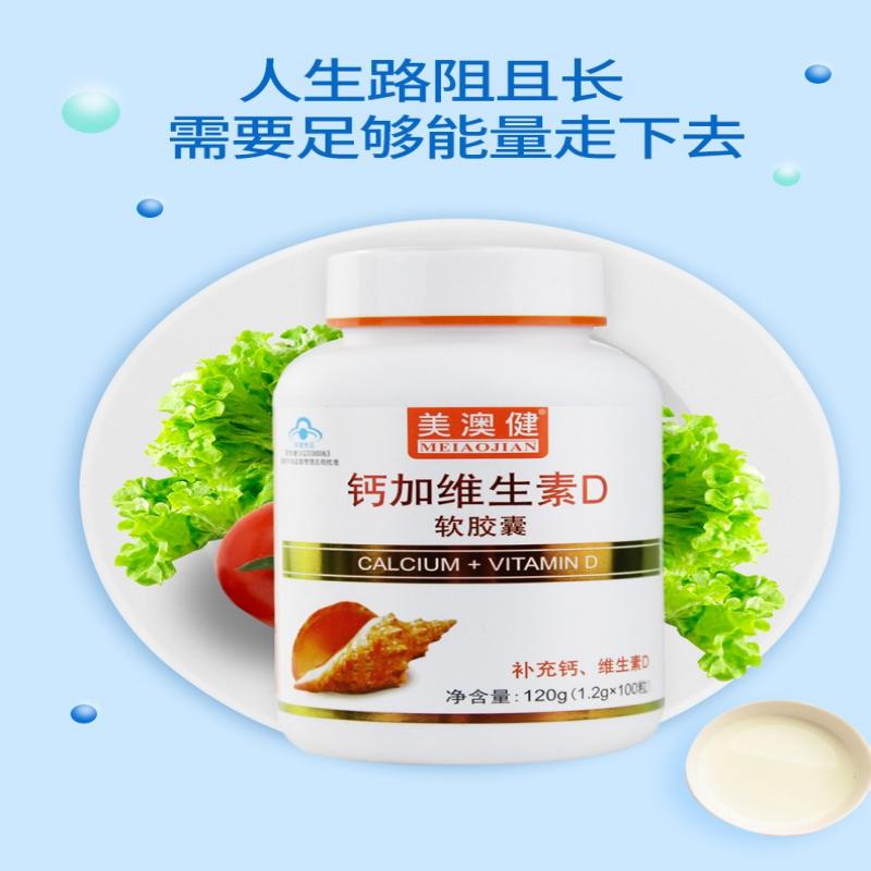 钙加维生素d软胶囊