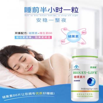 褪黑素片(美澳健)