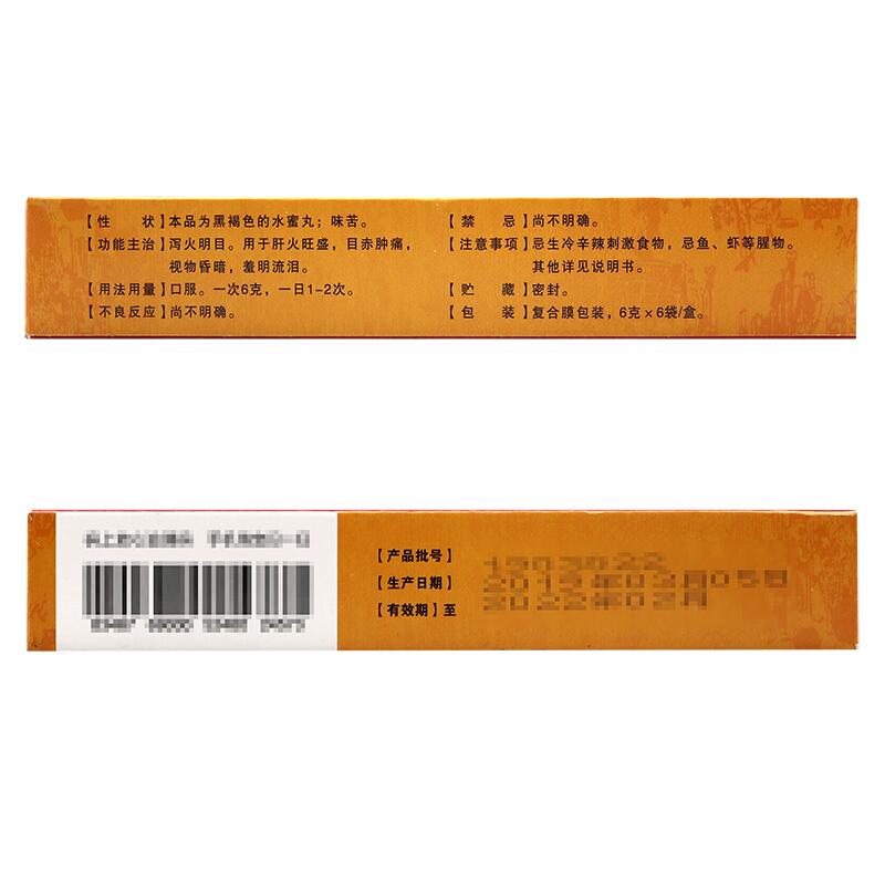 黄连羊肝丸价格