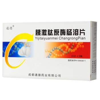 胰激肽原酶肠溶片(通德)