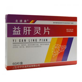 益肝灵片(天龙)