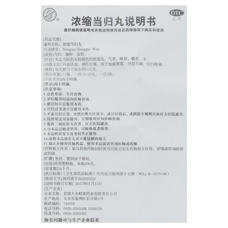浓缩当归丸功效作用厂家