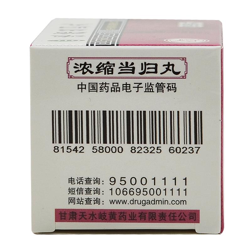浓缩当归丸(天水)