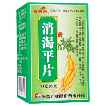 消渴平片(喜来乐)