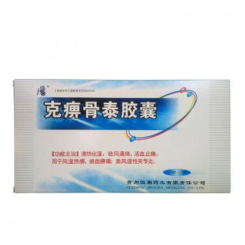 克痹骨泰胶囊(恒霸)