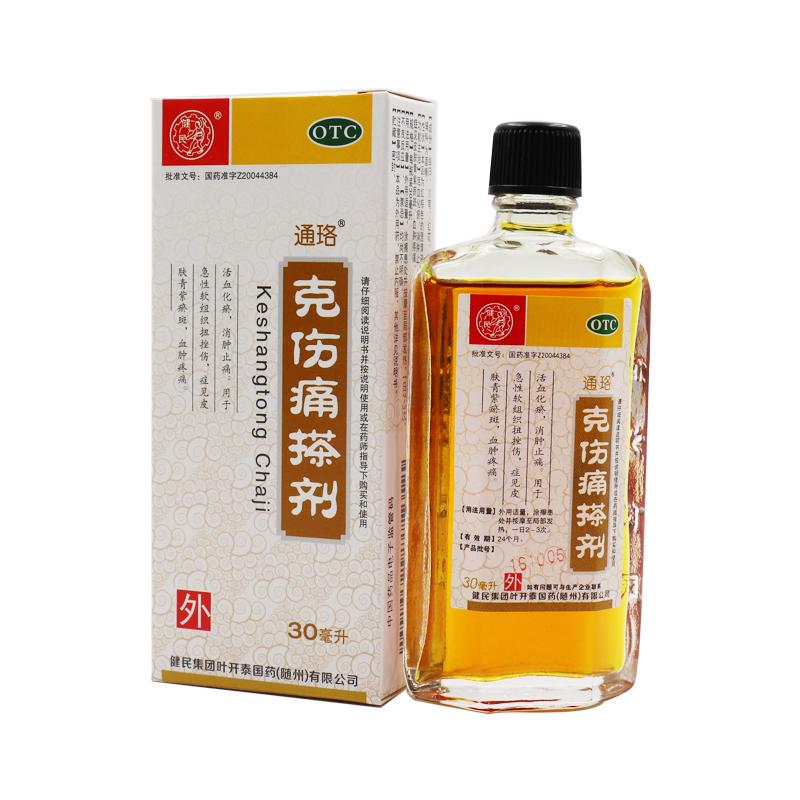 克伤痛搽剂