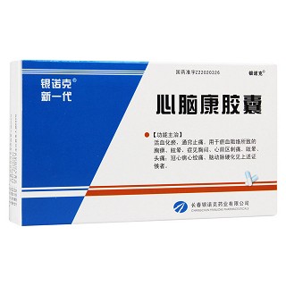 心脑康胶囊(银诺克)