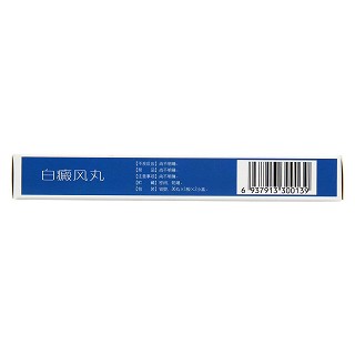 白癜风丸(新青雪)