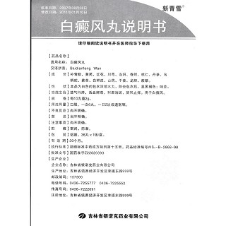 白癜风丸功效作用厂家