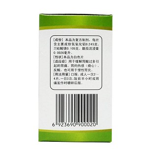胃舒平片价格