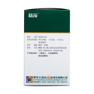 胃康灵颗粒(葵花)