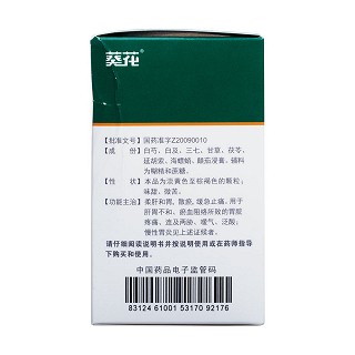 胃康灵颗粒(4g*10袋)