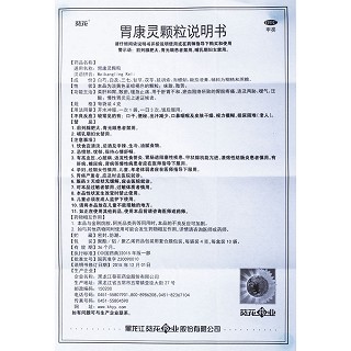 胃康灵颗粒功效作用厂家